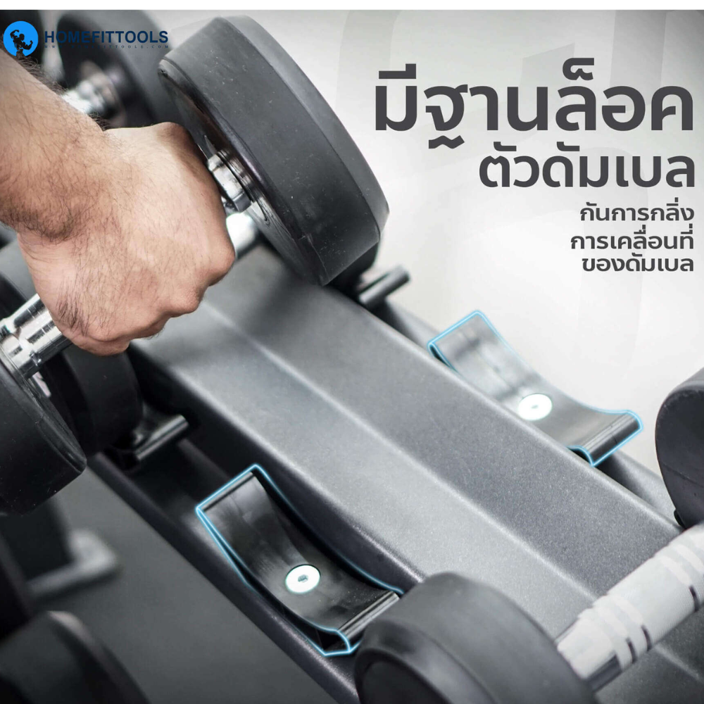 เซ็ตดัมเบลแบบกลม 10 คู่ พร้อมแร็ค HOMEFITTOOLS R103 น้ำหนัก 2.5-25KG_9